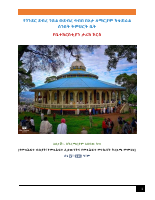 የቤተክርስቲያን ታሪክ ኮርስ.pdf